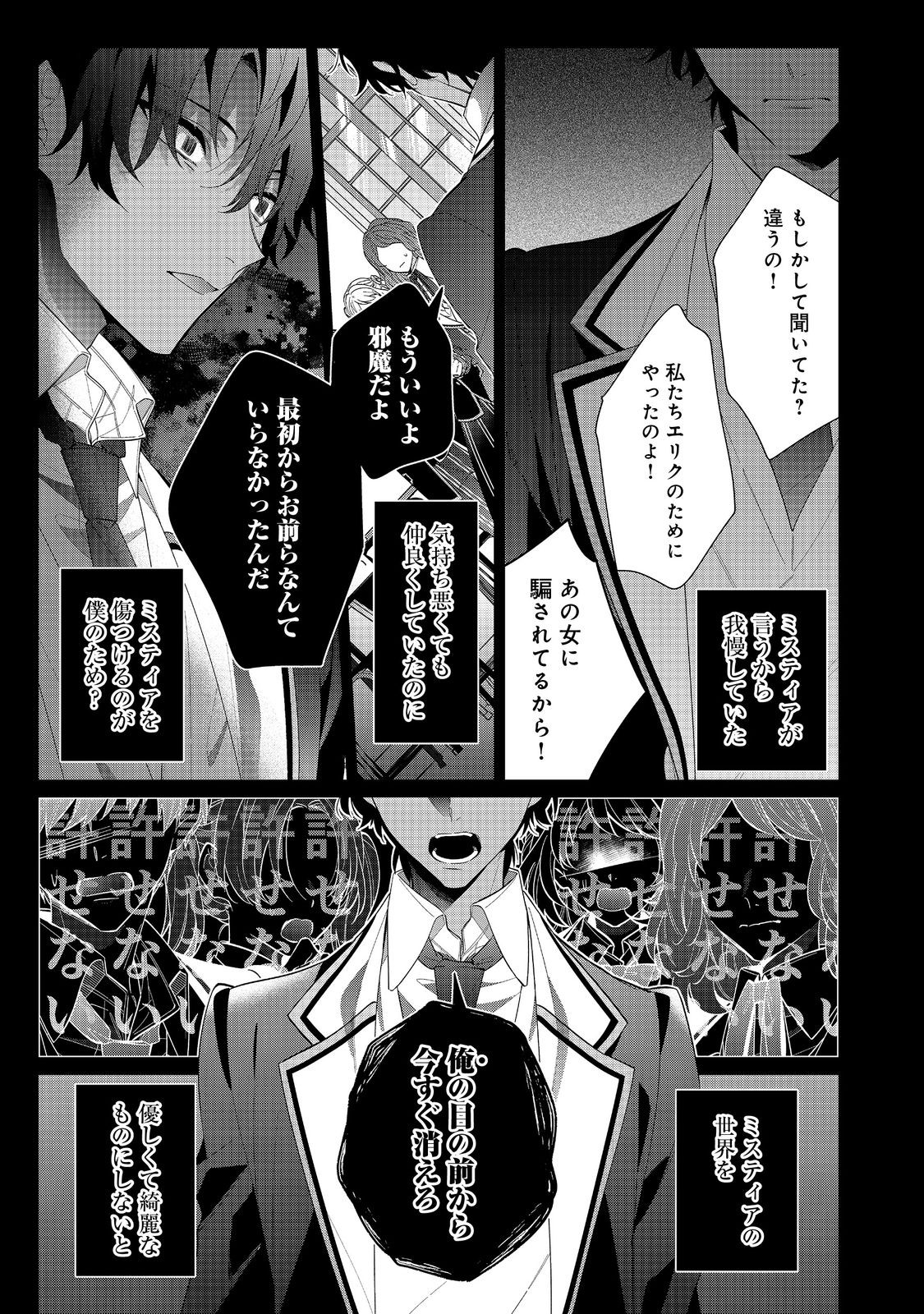 I Was Reincarnated as the Villain With Evil Eyes, so I Aim to Be a Mob Character Chapter 17.1 13ページ