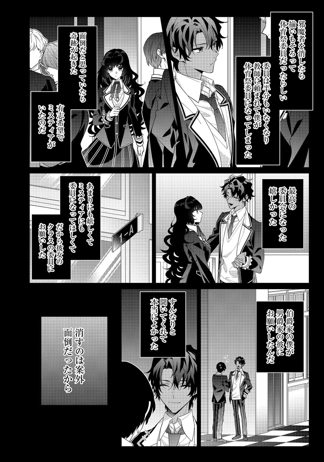 I Was Reincarnated as the Villain With Evil Eyes, so I Aim to Be a Mob Character Chapter 17.1 14ページ