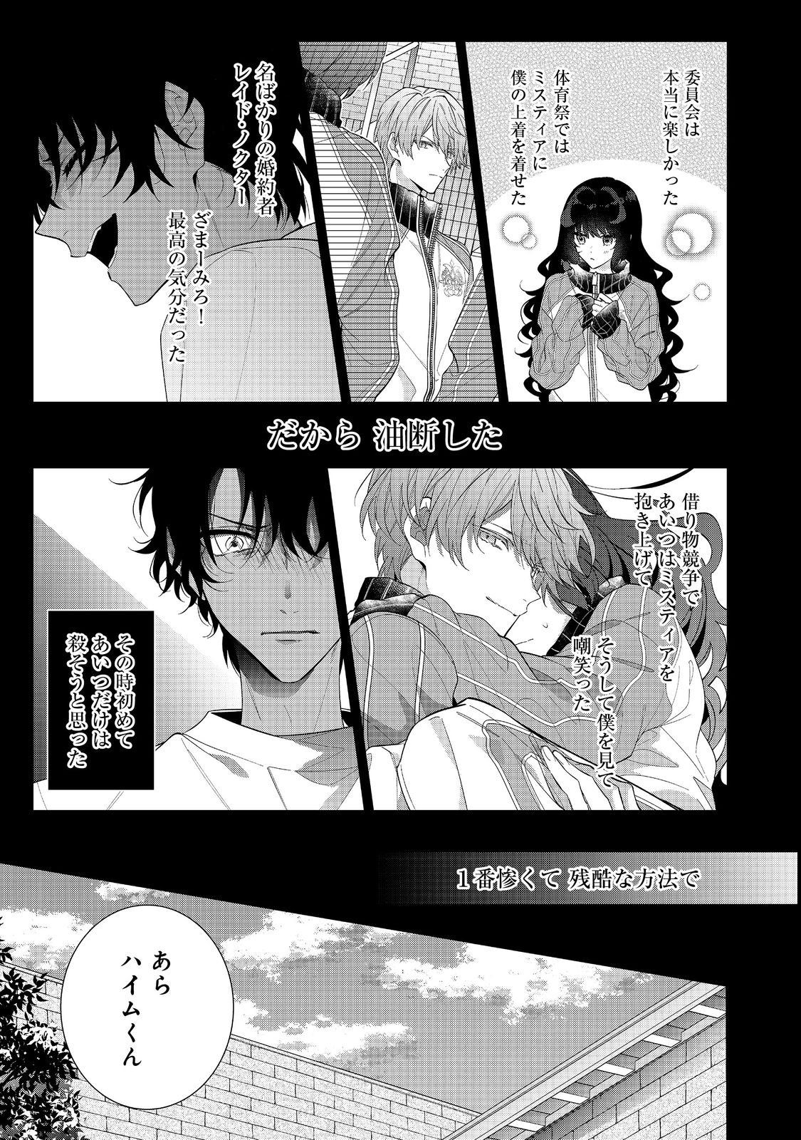 I Was Reincarnated as the Villain With Evil Eyes, so I Aim to Be a Mob Character Chapter 17.1 15ページ