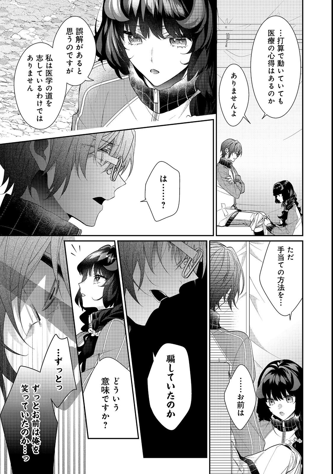 I Was Reincarnated as the Villain With Evil Eyes, so I Aim to Be a Mob Character Chapter 17.1 3ページ