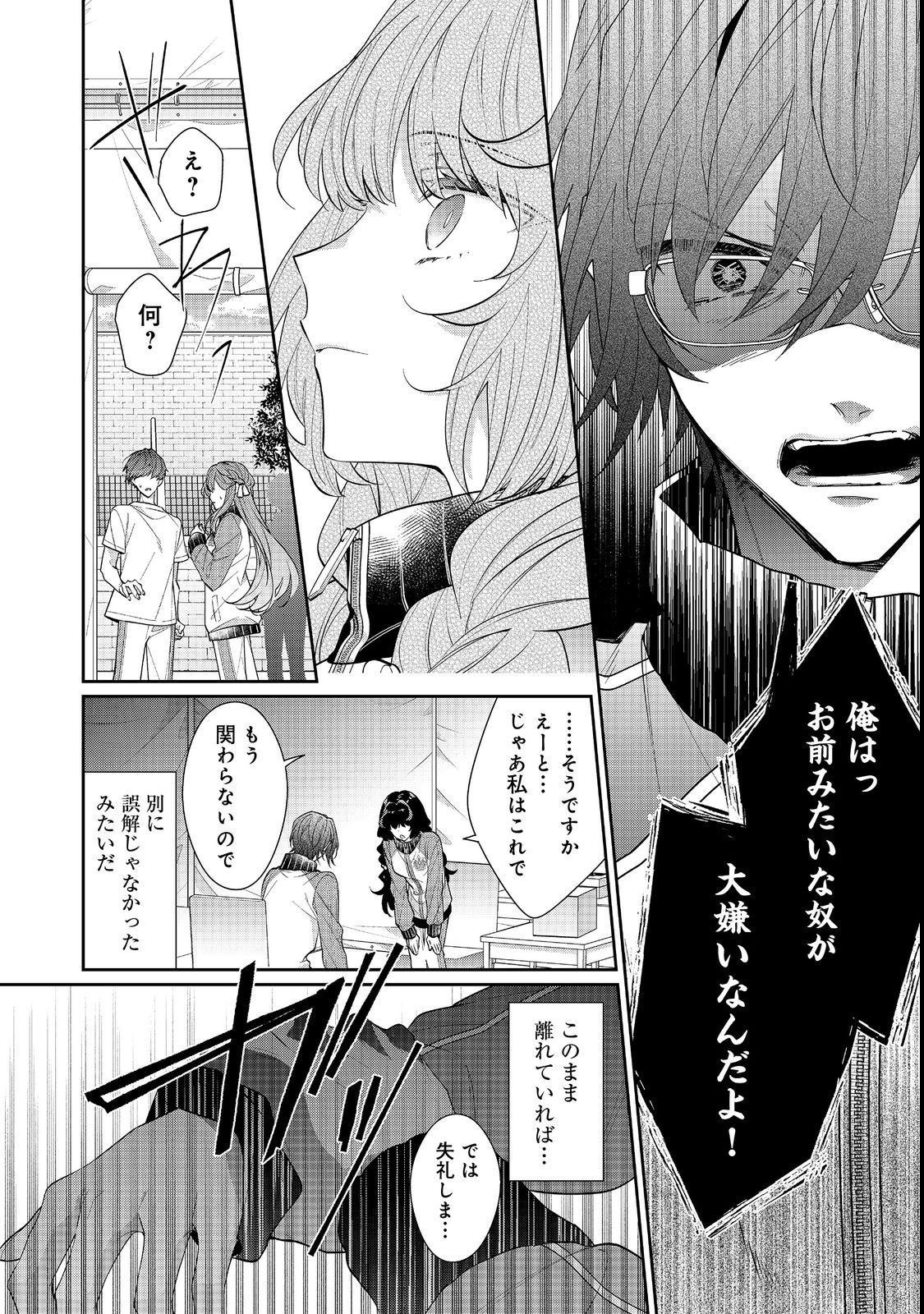 I Was Reincarnated as the Villain With Evil Eyes, so I Aim to Be a Mob Character Chapter 17.1 4ページ
