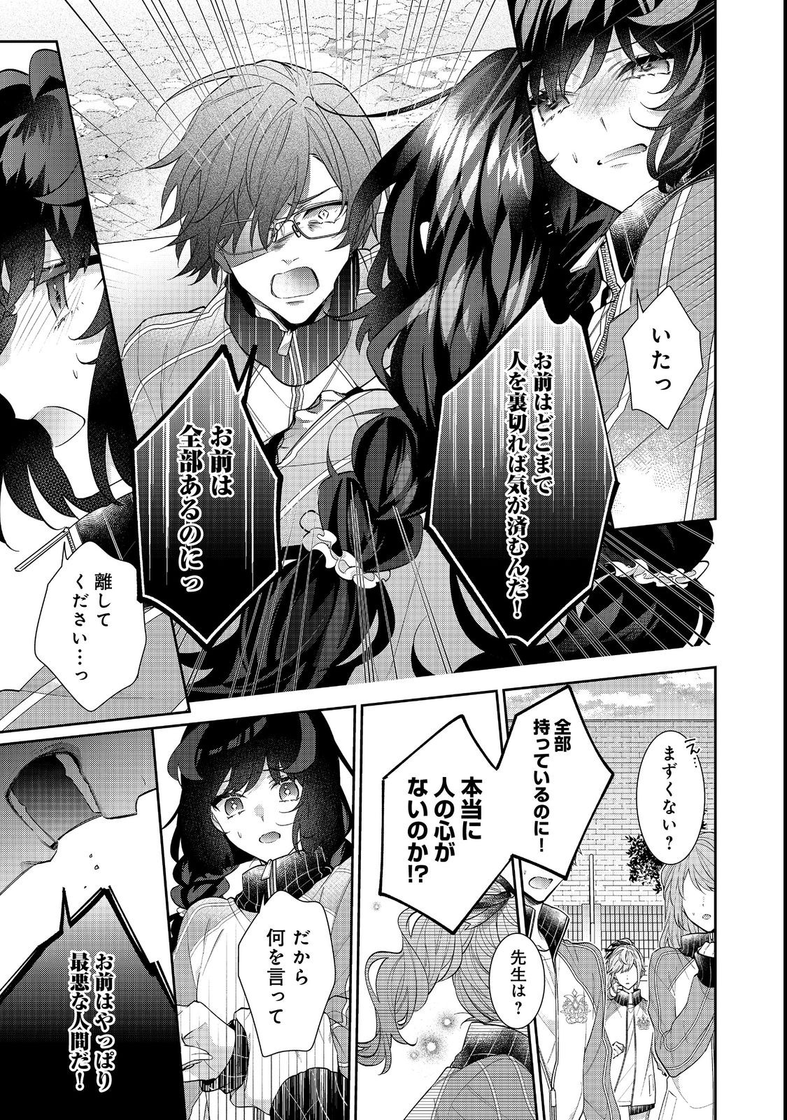 I Was Reincarnated as the Villain With Evil Eyes, so I Aim to Be a Mob Character Chapter 17.1 5ページ