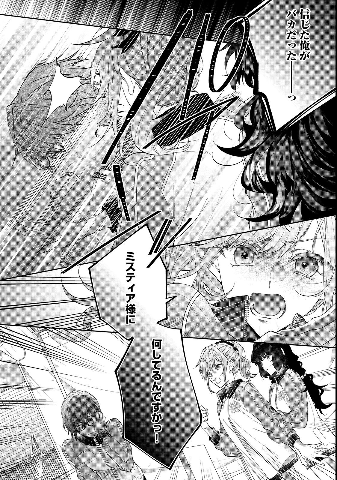I Was Reincarnated as the Villain With Evil Eyes, so I Aim to Be a Mob Character Chapter 17.1 6ページ
