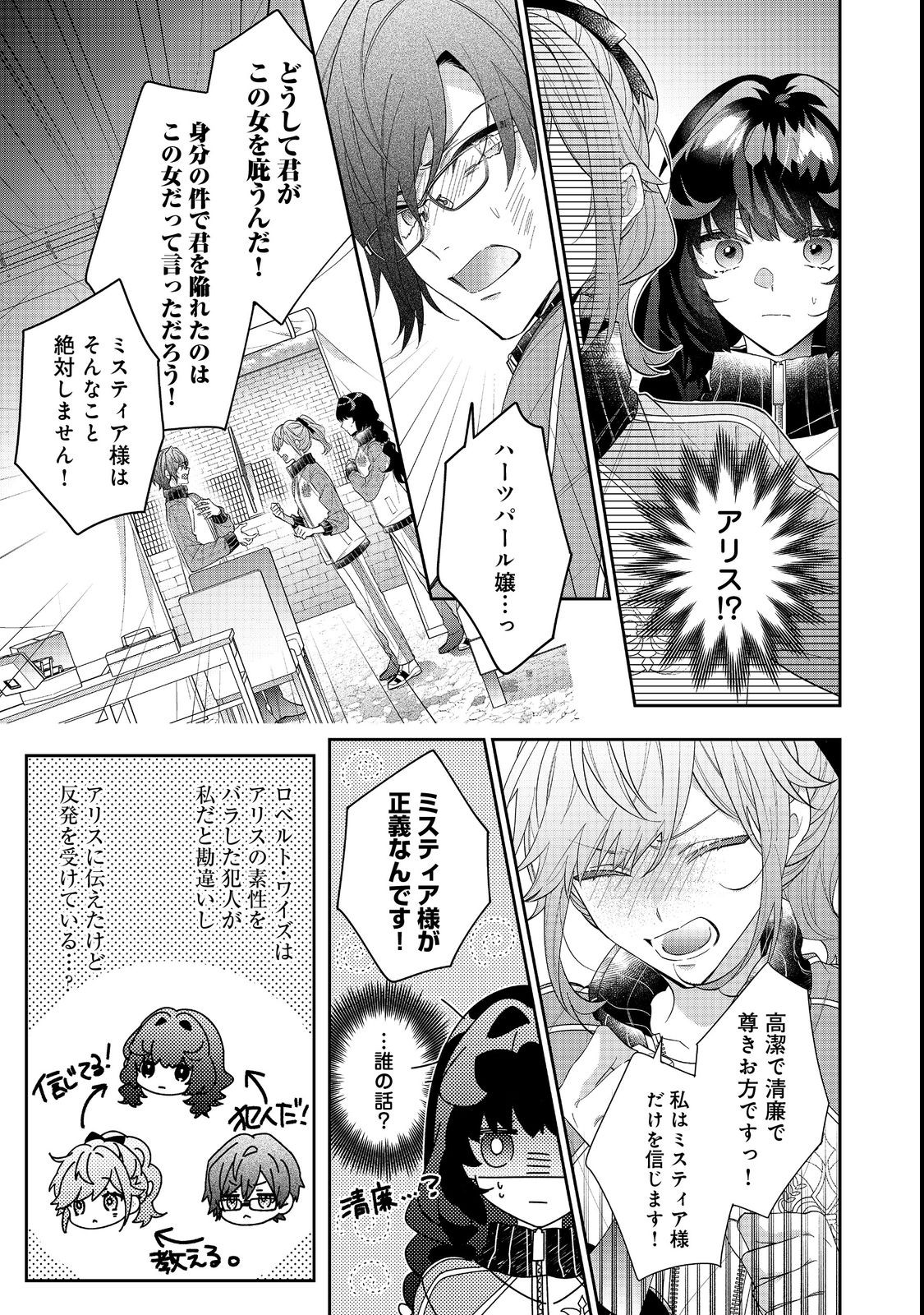 I Was Reincarnated as the Villain With Evil Eyes, so I Aim to Be a Mob Character Chapter 17.1 7ページ