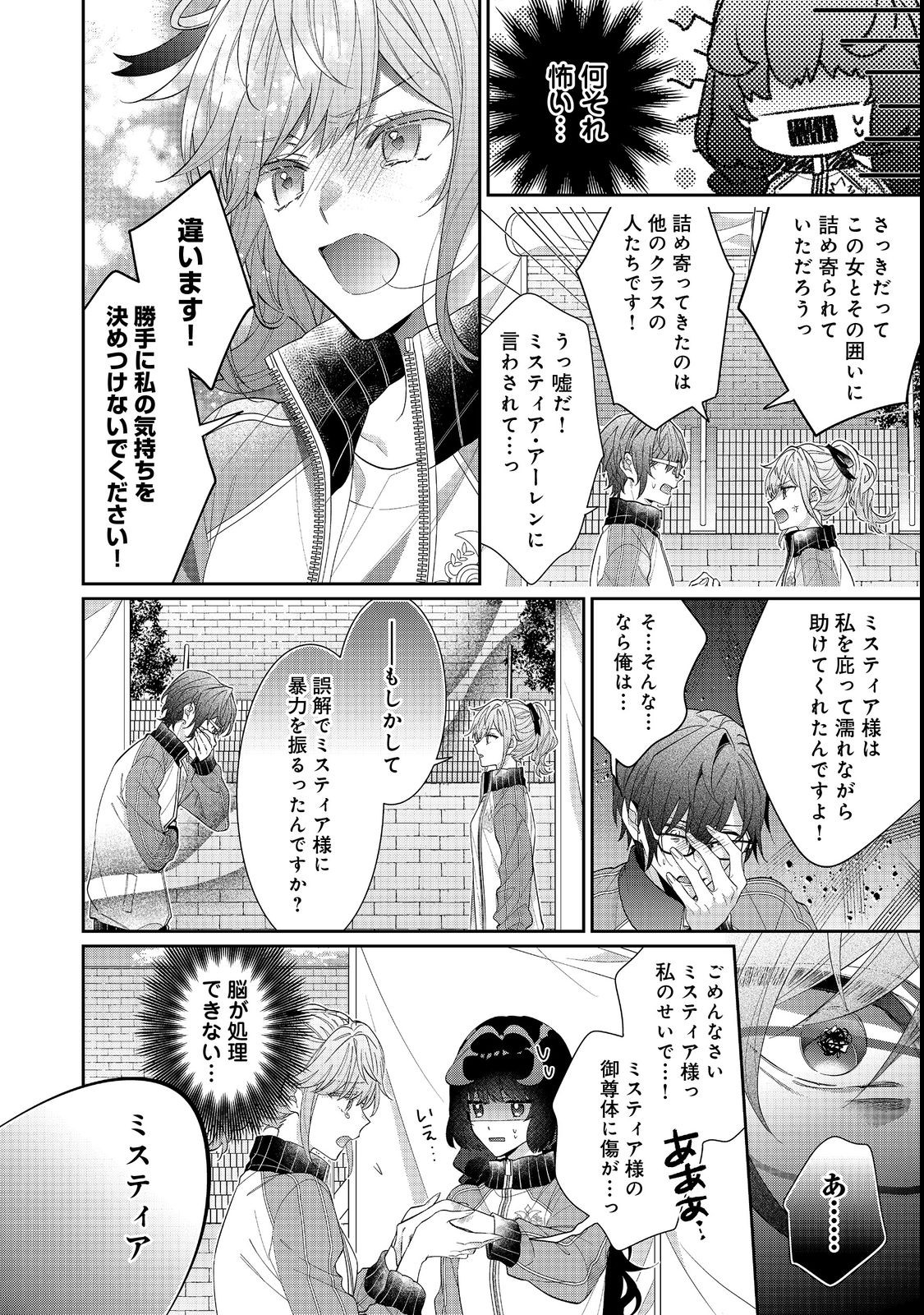 I Was Reincarnated as the Villain With Evil Eyes, so I Aim to Be a Mob Character Chapter 17.1 8ページ