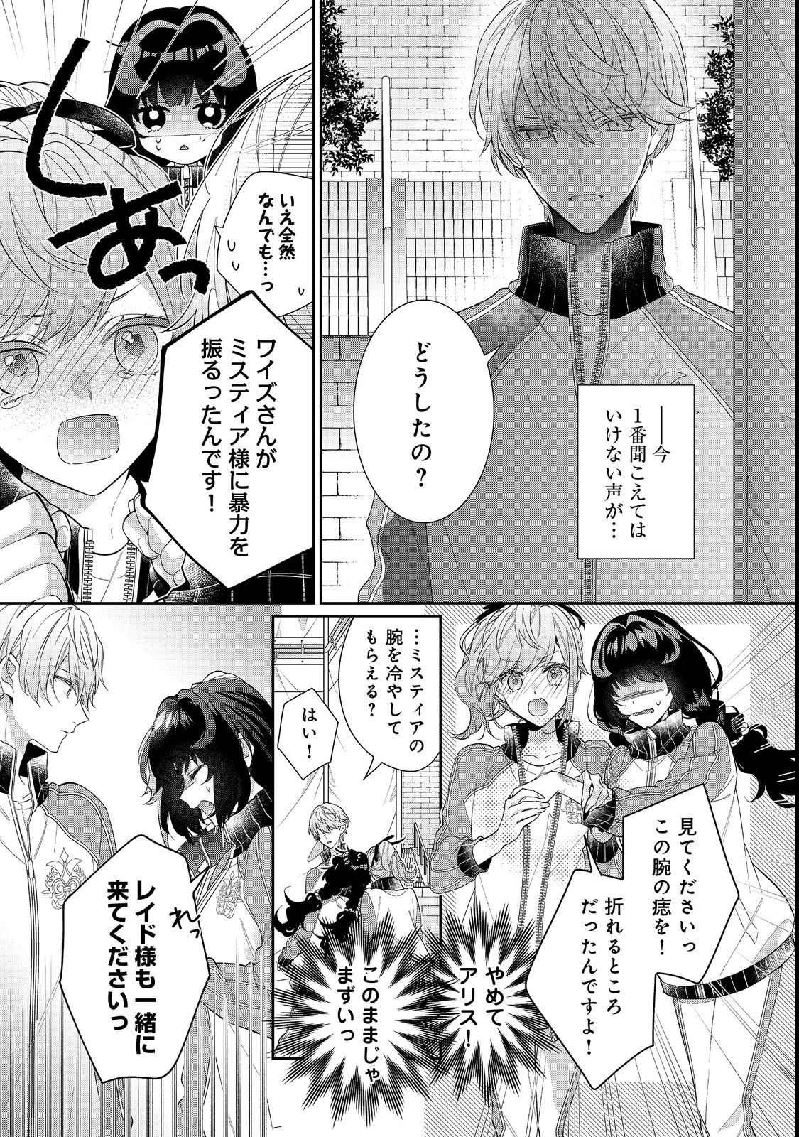 I Was Reincarnated as the Villain With Evil Eyes, so I Aim to Be a Mob Character Chapter 17.1 9ページ