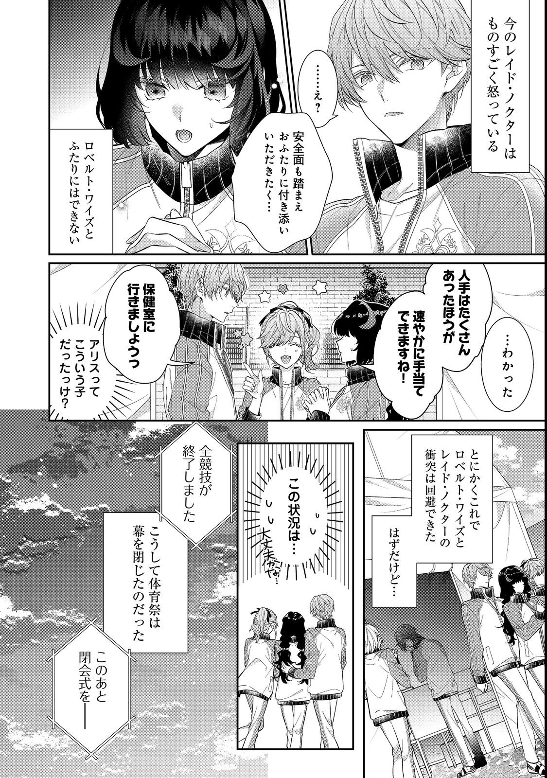 I Was Reincarnated as the Villain With Evil Eyes, so I Aim to Be a Mob Character Chapter 17.1 10ページ