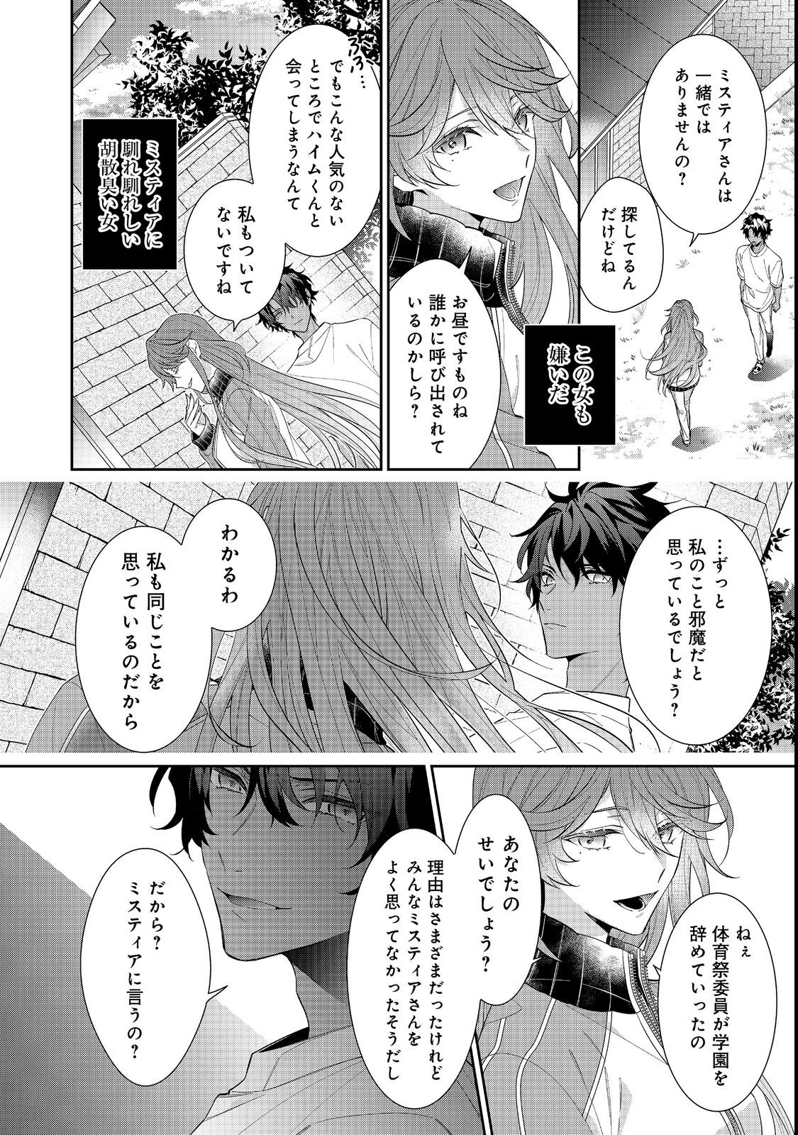 I Was Reincarnated as the Villain With Evil Eyes, so I Aim to Be a Mob Character Chapter 17.2 1ページ