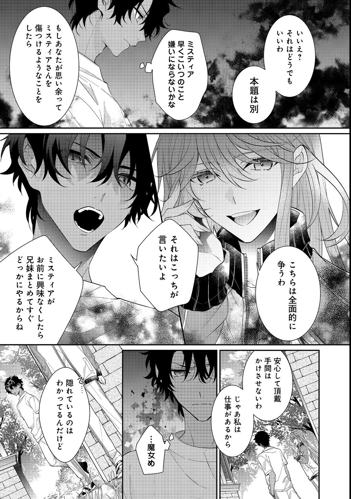 I Was Reincarnated as the Villain With Evil Eyes, so I Aim to Be a Mob Character Chapter 17.2 2ページ