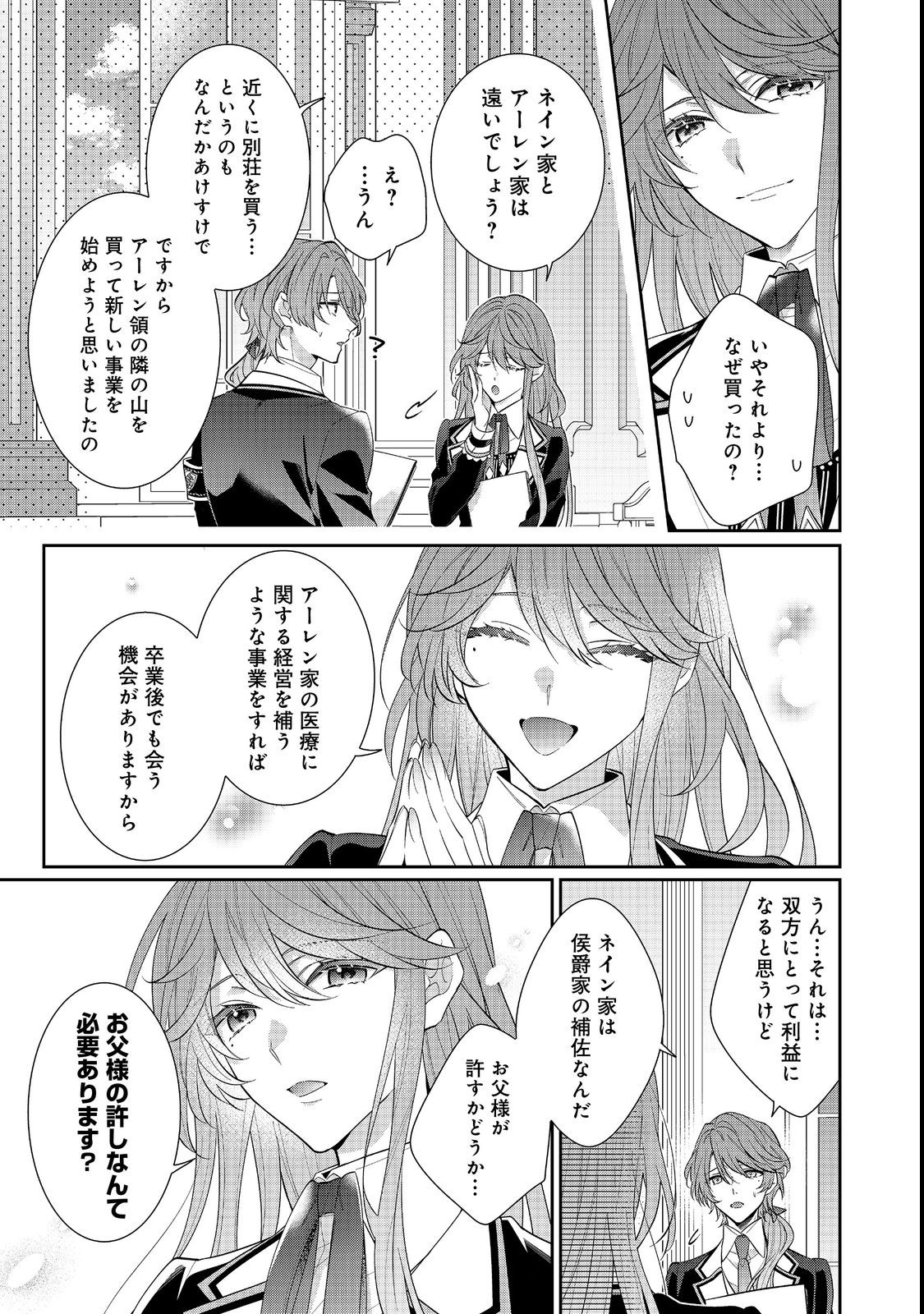 I Was Reincarnated as the Villain With Evil Eyes, so I Aim to Be a Mob Character Chapter 17.2 12ページ