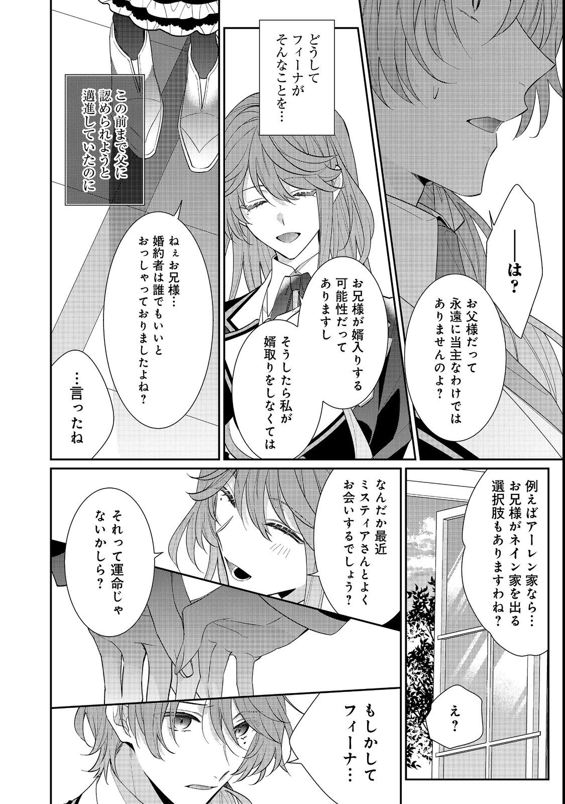 I Was Reincarnated as the Villain With Evil Eyes, so I Aim to Be a Mob Character Chapter 17.2 13ページ