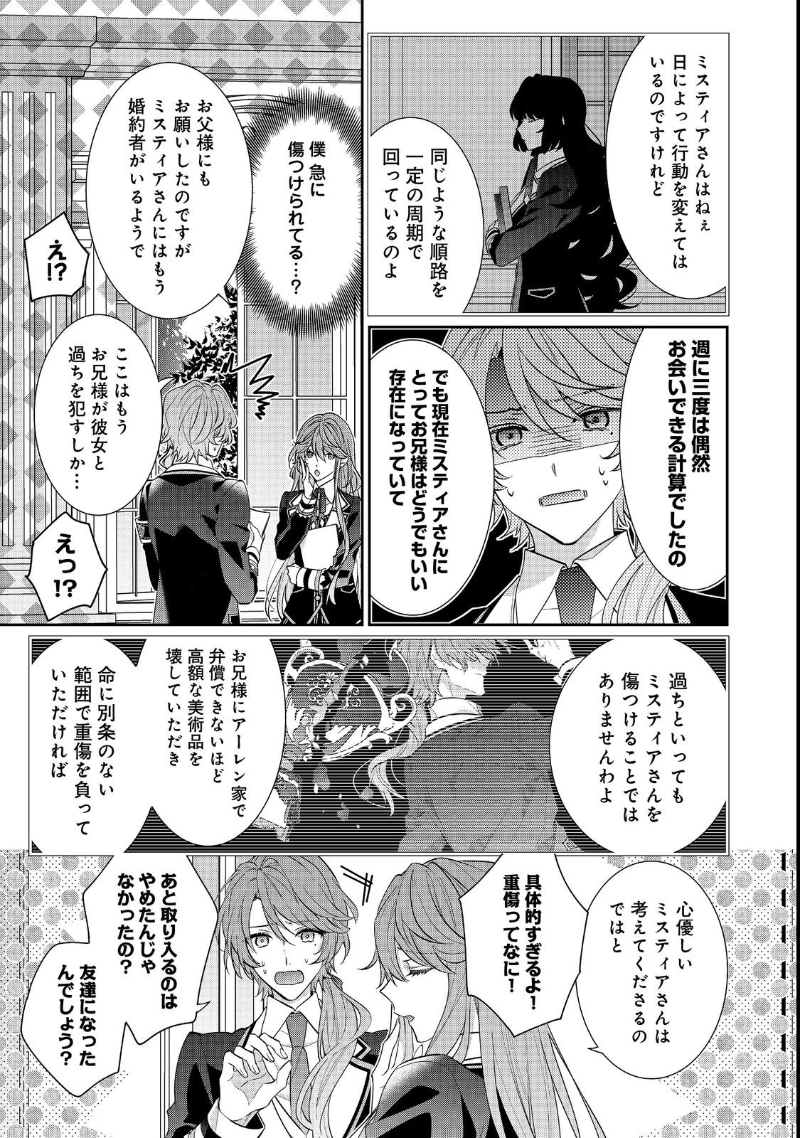 I Was Reincarnated as the Villain With Evil Eyes, so I Aim to Be a Mob Character Chapter 17.2 14ページ
