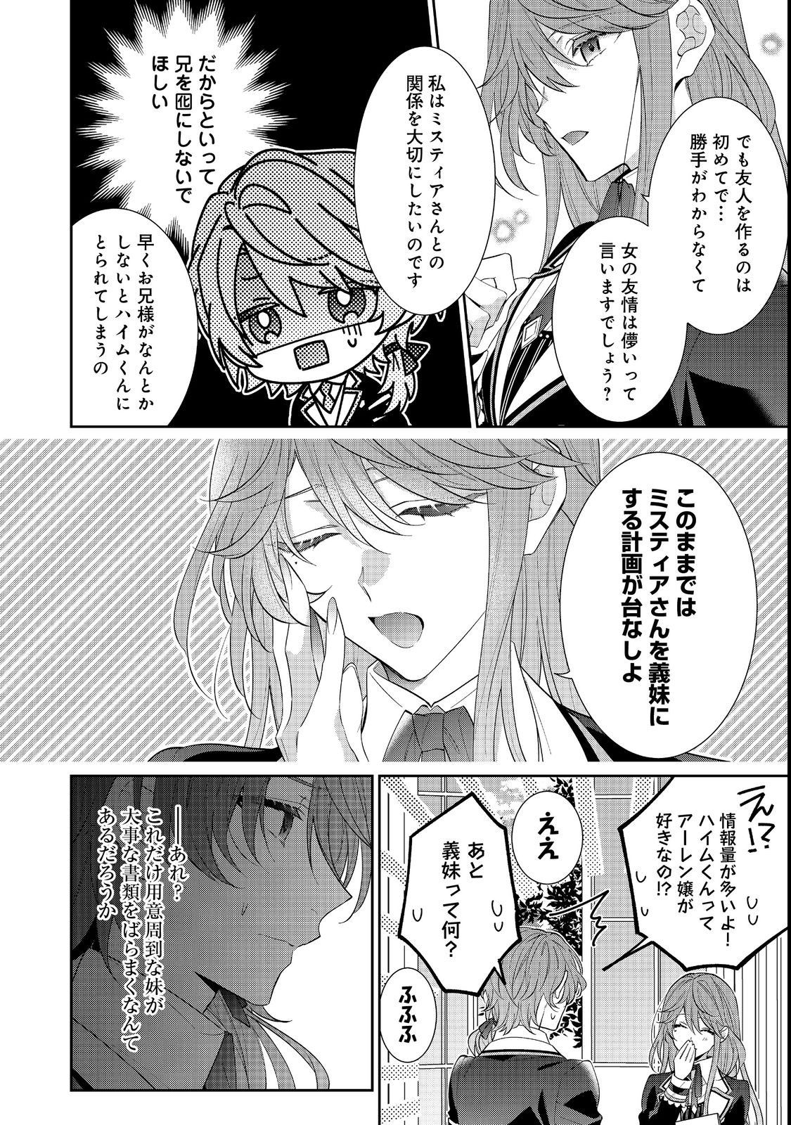 I Was Reincarnated as the Villain With Evil Eyes, so I Aim to Be a Mob Character Chapter 17.2 15ページ