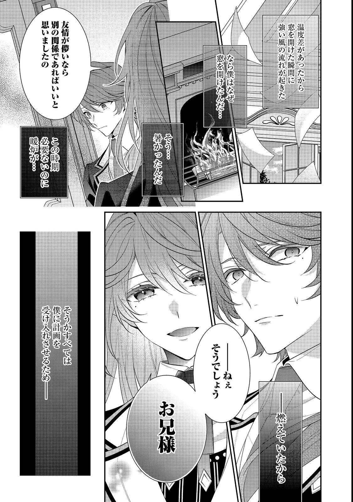 I Was Reincarnated as the Villain With Evil Eyes, so I Aim to Be a Mob Character Chapter 17.2 16ページ