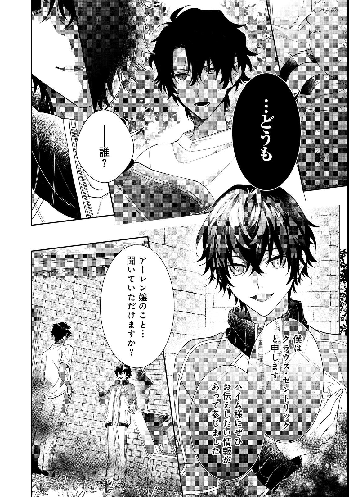 I Was Reincarnated as the Villain With Evil Eyes, so I Aim to Be a Mob Character Chapter 17.2 3ページ