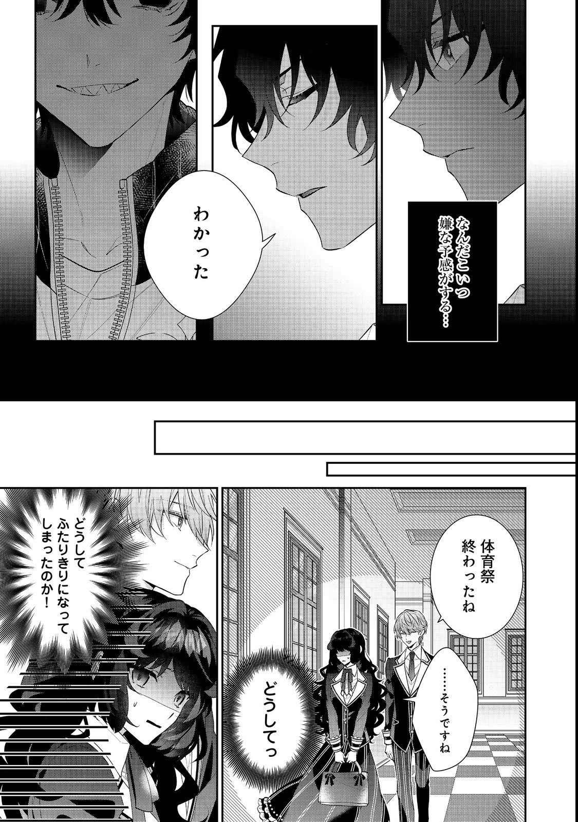 I Was Reincarnated as the Villain With Evil Eyes, so I Aim to Be a Mob Character Chapter 17.2 4ページ