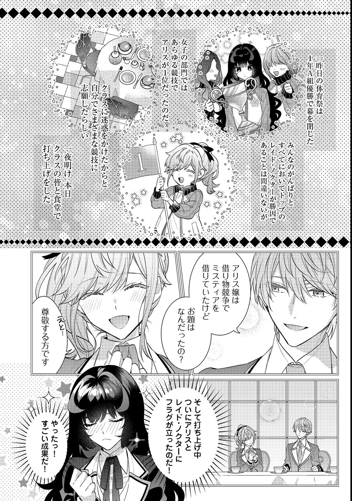 I Was Reincarnated as the Villain With Evil Eyes, so I Aim to Be a Mob Character Chapter 17.2 5ページ