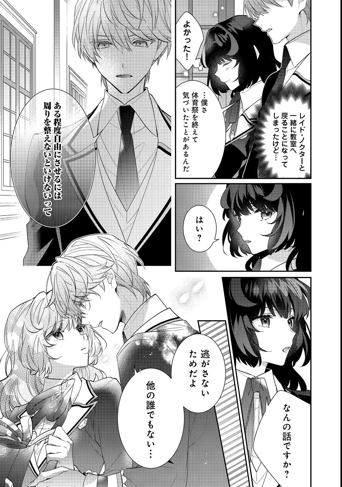 I Was Reincarnated as the Villain With Evil Eyes, so I Aim to Be a Mob Character Chapter 17.2 6ページ