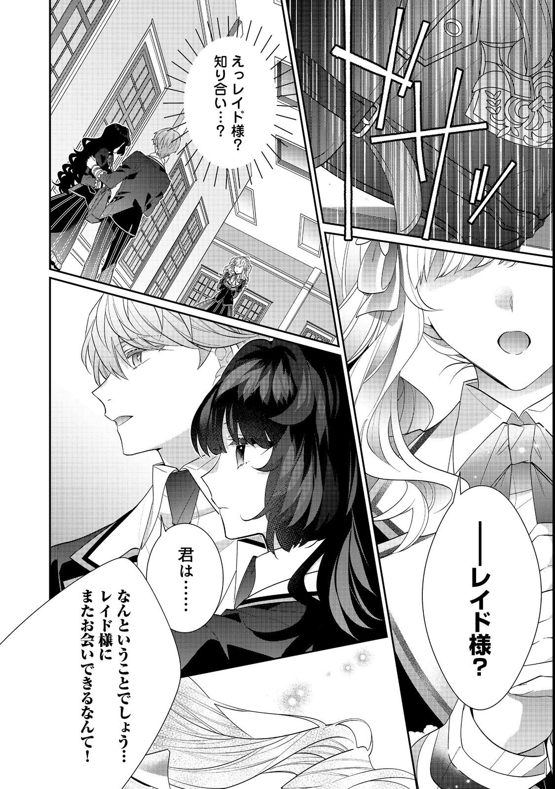 I Was Reincarnated as the Villain With Evil Eyes, so I Aim to Be a Mob Character Chapter 17.2 7ページ