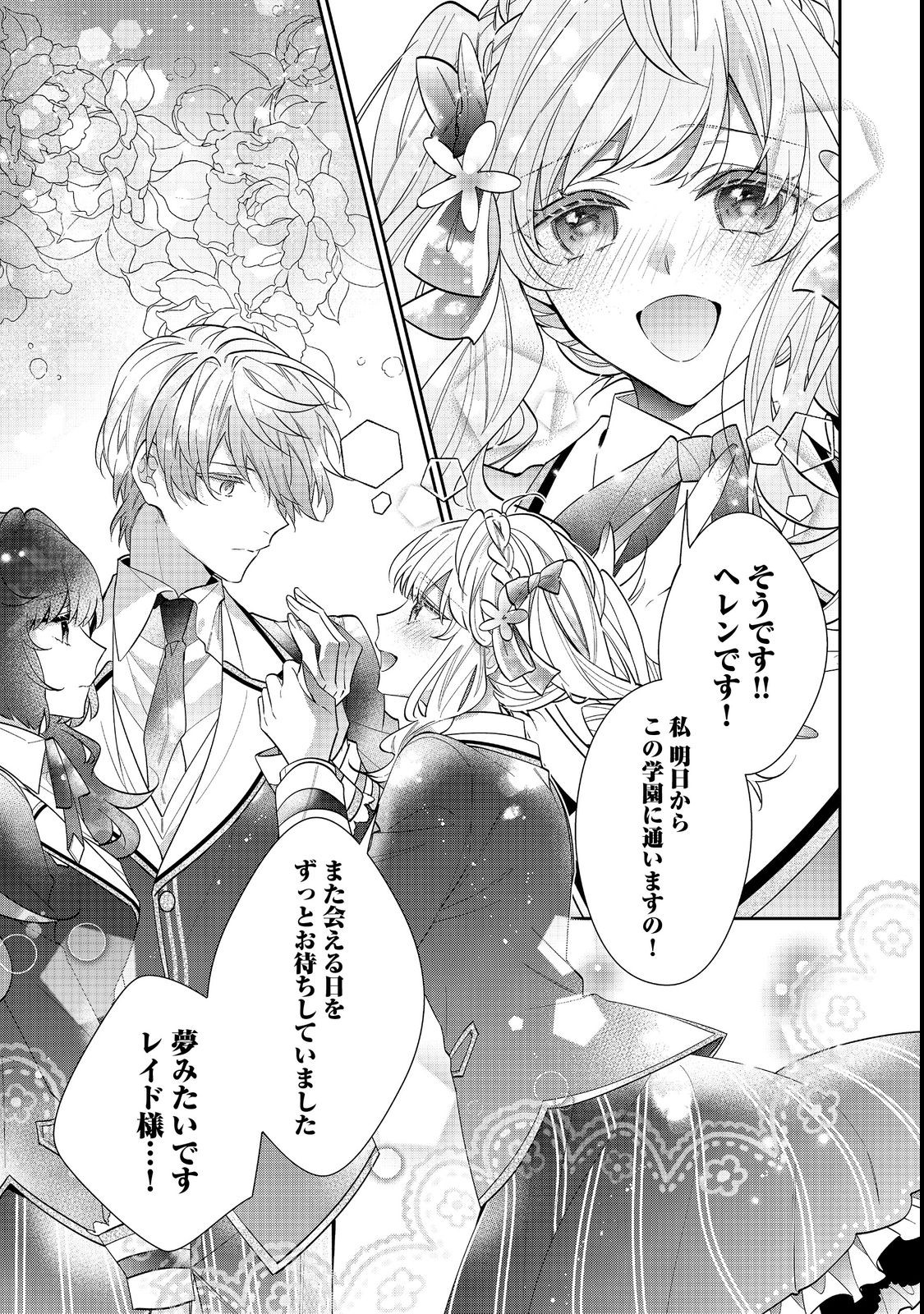 I Was Reincarnated as the Villain With Evil Eyes, so I Aim to Be a Mob Character Chapter 17.2 8ページ