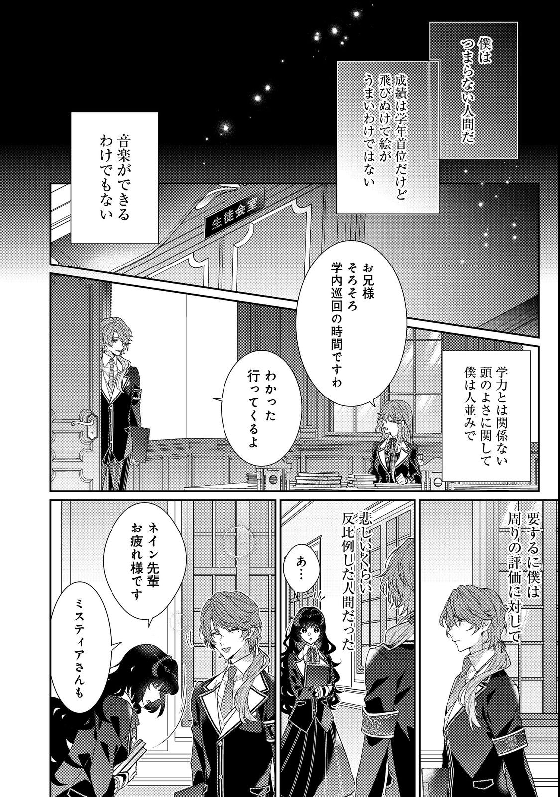 I Was Reincarnated as the Villain With Evil Eyes, so I Aim to Be a Mob Character Chapter 17.2 9ページ