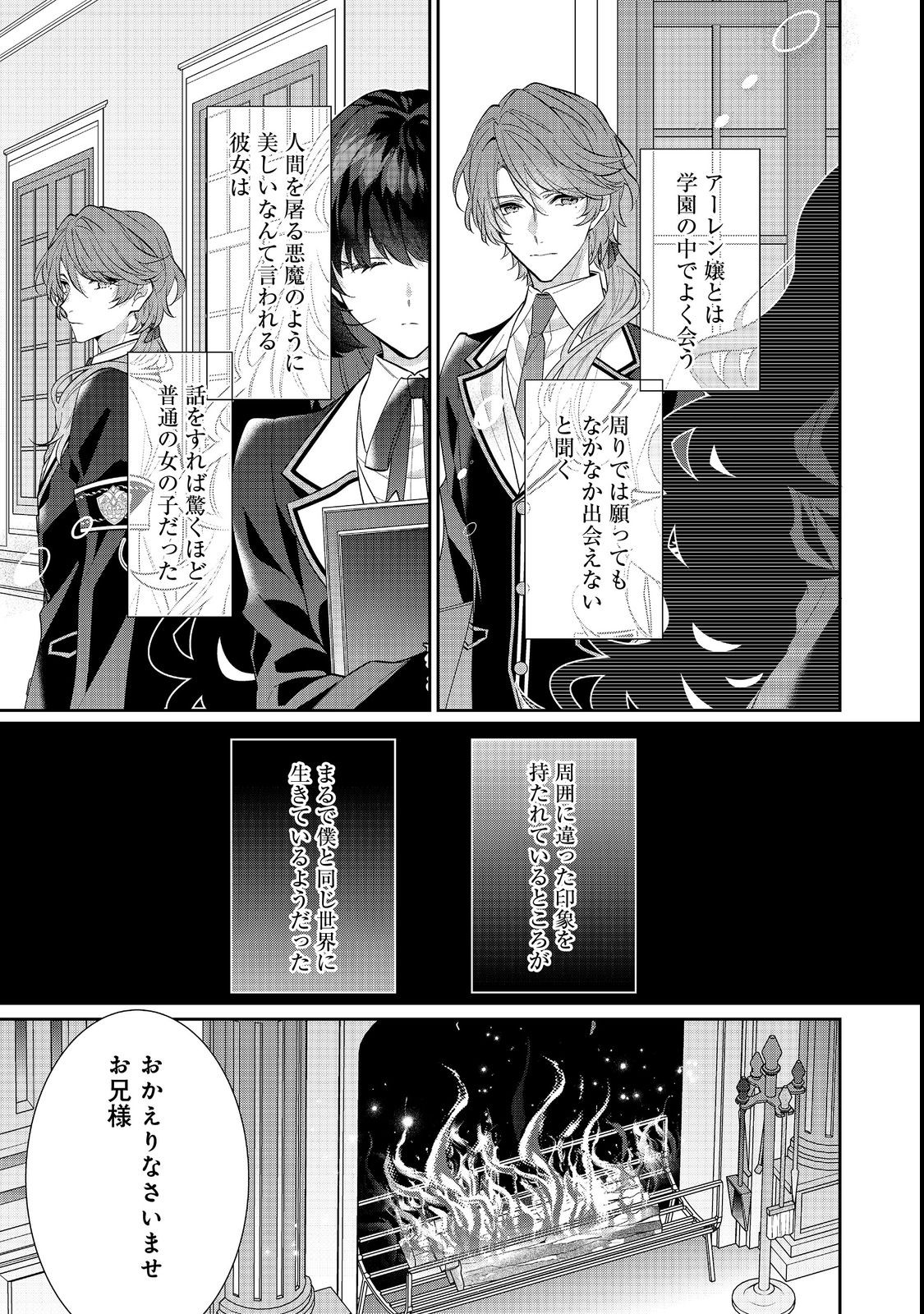 I Was Reincarnated as the Villain With Evil Eyes, so I Aim to Be a Mob Character Chapter 17.2 10ページ