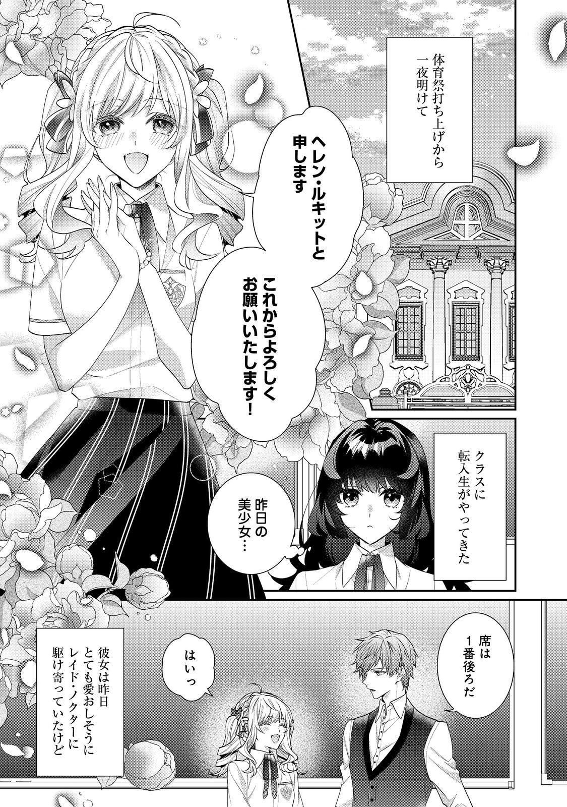 I Was Reincarnated as the Villain With Evil Eyes, so I Aim to Be a Mob Character Chapter 18.1 1ページ