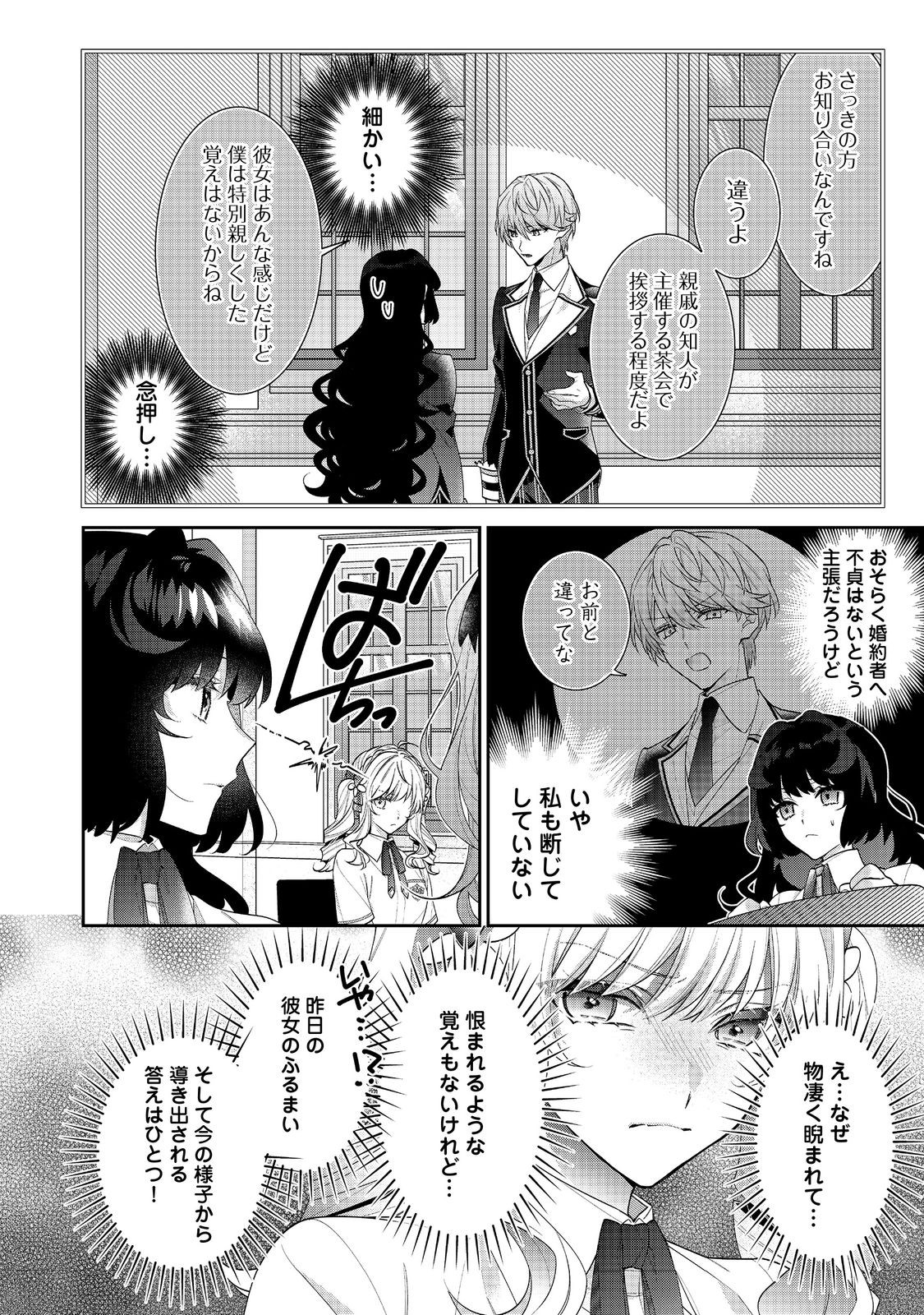 I Was Reincarnated as the Villain With Evil Eyes, so I Aim to Be a Mob Character Chapter 18.1 2ページ