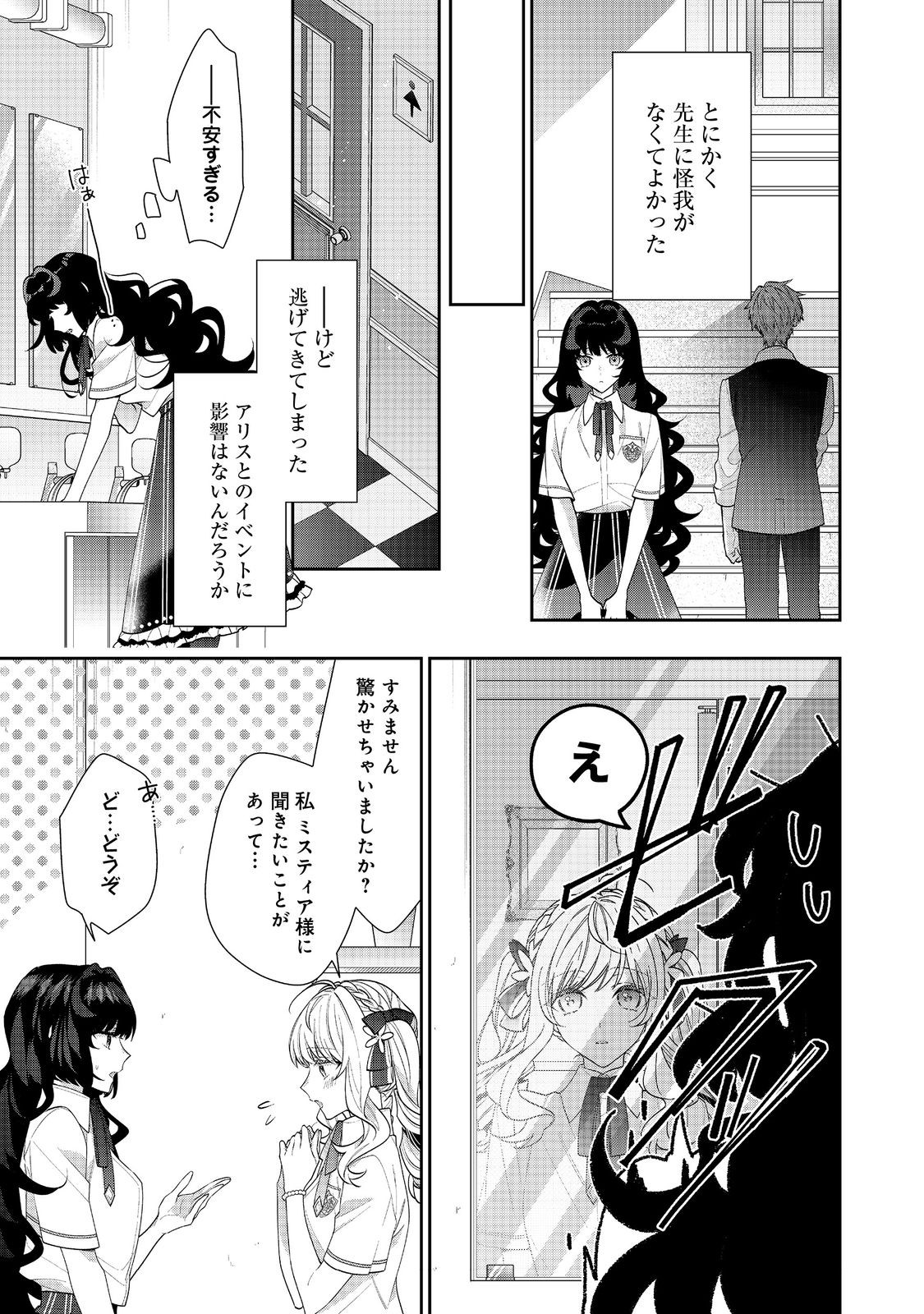 I Was Reincarnated as the Villain With Evil Eyes, so I Aim to Be a Mob Character Chapter 18.1 11ページ