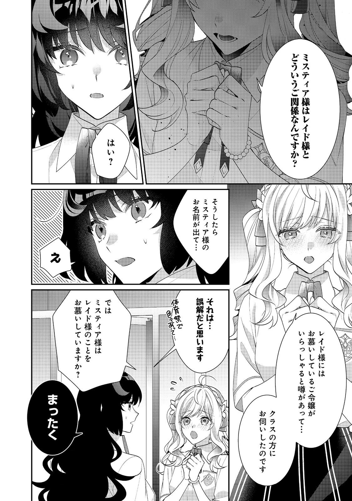 I Was Reincarnated as the Villain With Evil Eyes, so I Aim to Be a Mob Character Chapter 18.1 12ページ