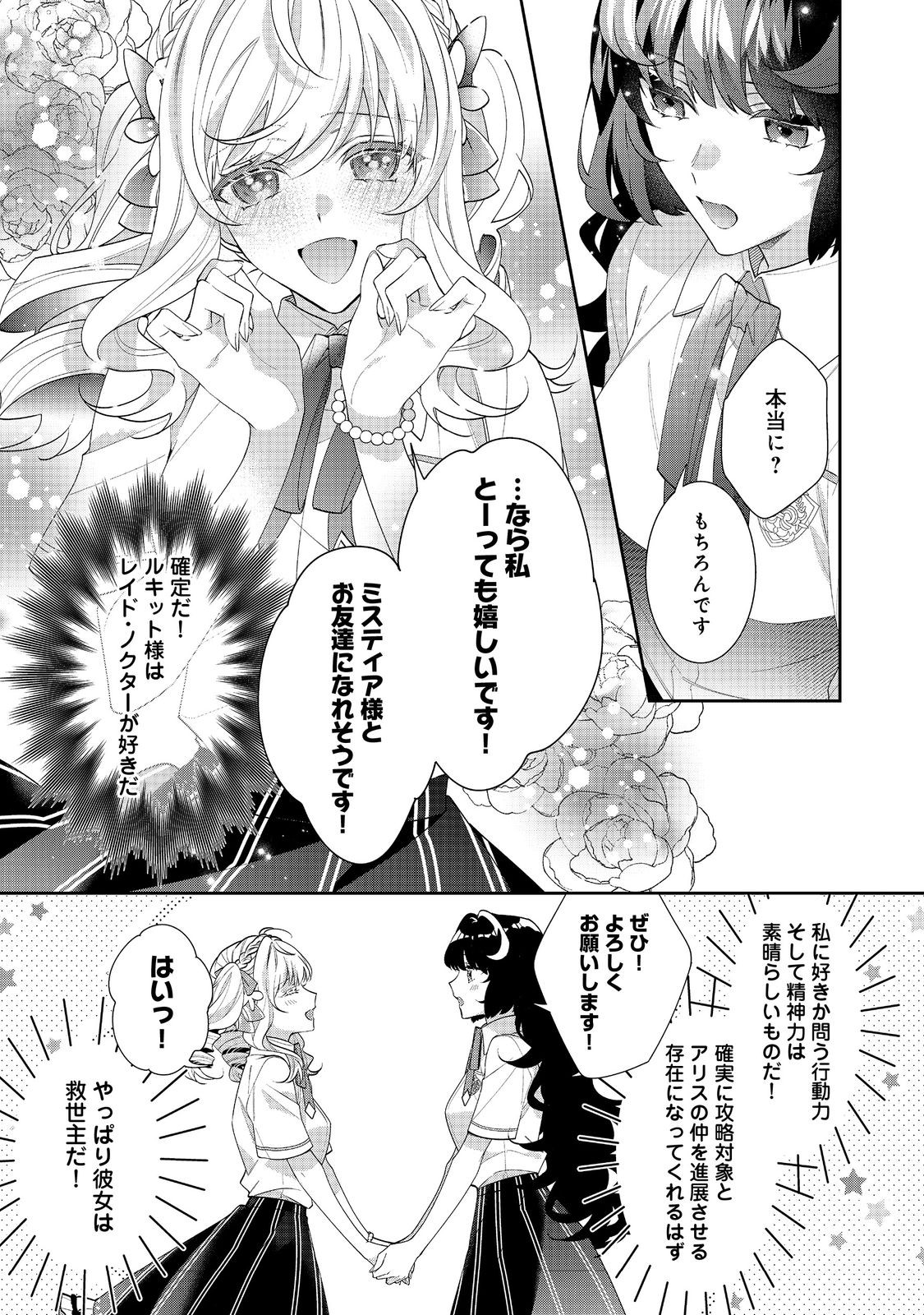 I Was Reincarnated as the Villain With Evil Eyes, so I Aim to Be a Mob Character Chapter 18.1 13ページ