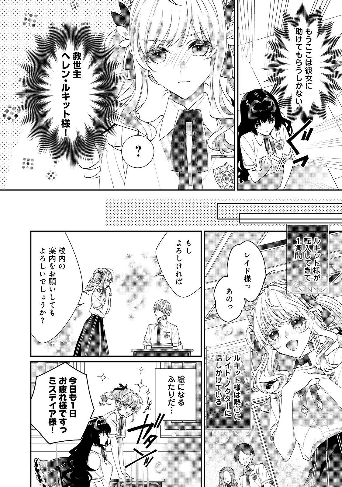 I Was Reincarnated as the Villain With Evil Eyes, so I Aim to Be a Mob Character Chapter 18.1 4ページ