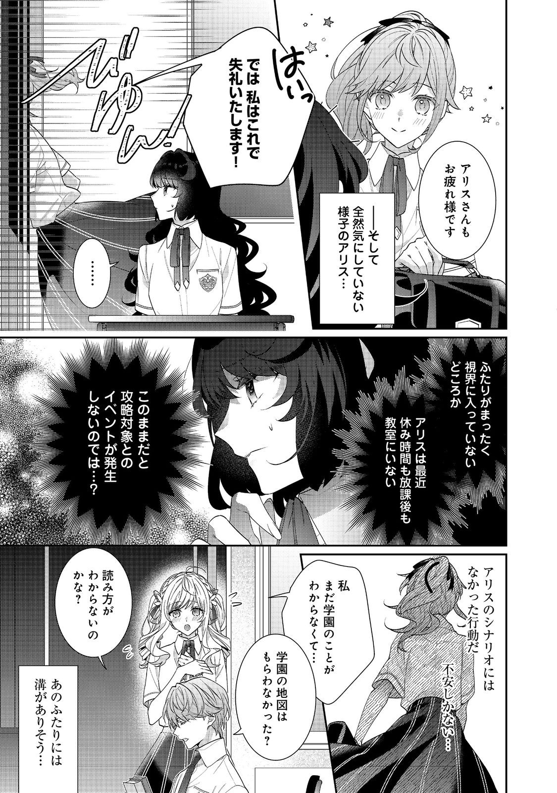 I Was Reincarnated as the Villain With Evil Eyes, so I Aim to Be a Mob Character Chapter 18.1 5ページ
