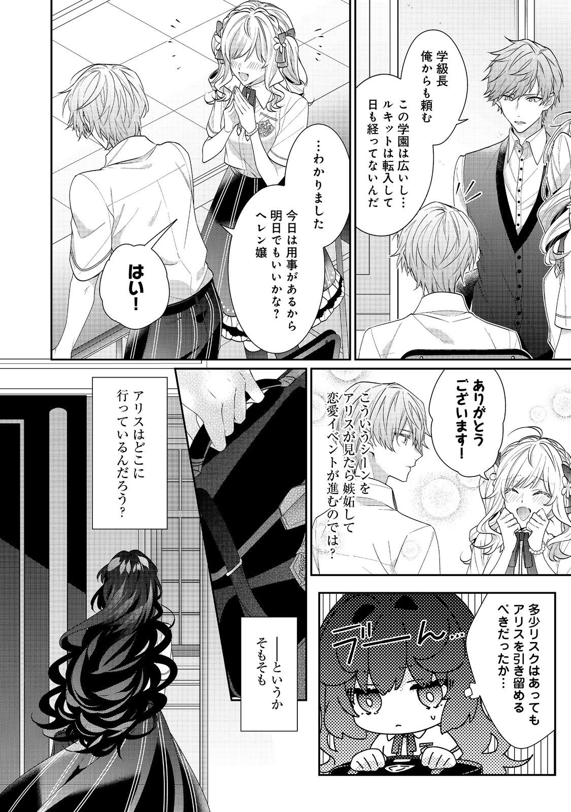 I Was Reincarnated as the Villain With Evil Eyes, so I Aim to Be a Mob Character Chapter 18.1 6ページ