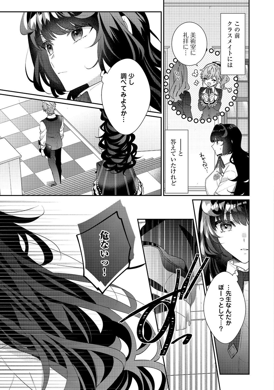 I Was Reincarnated as the Villain With Evil Eyes, so I Aim to Be a Mob Character Chapter 18.1 7ページ