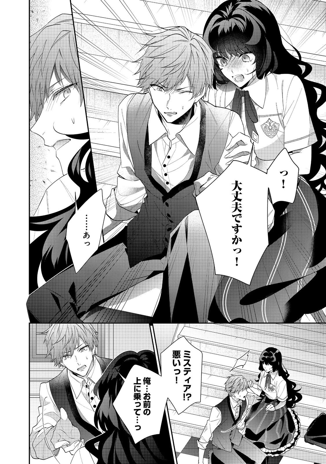 I Was Reincarnated as the Villain With Evil Eyes, so I Aim to Be a Mob Character Chapter 18.1 8ページ