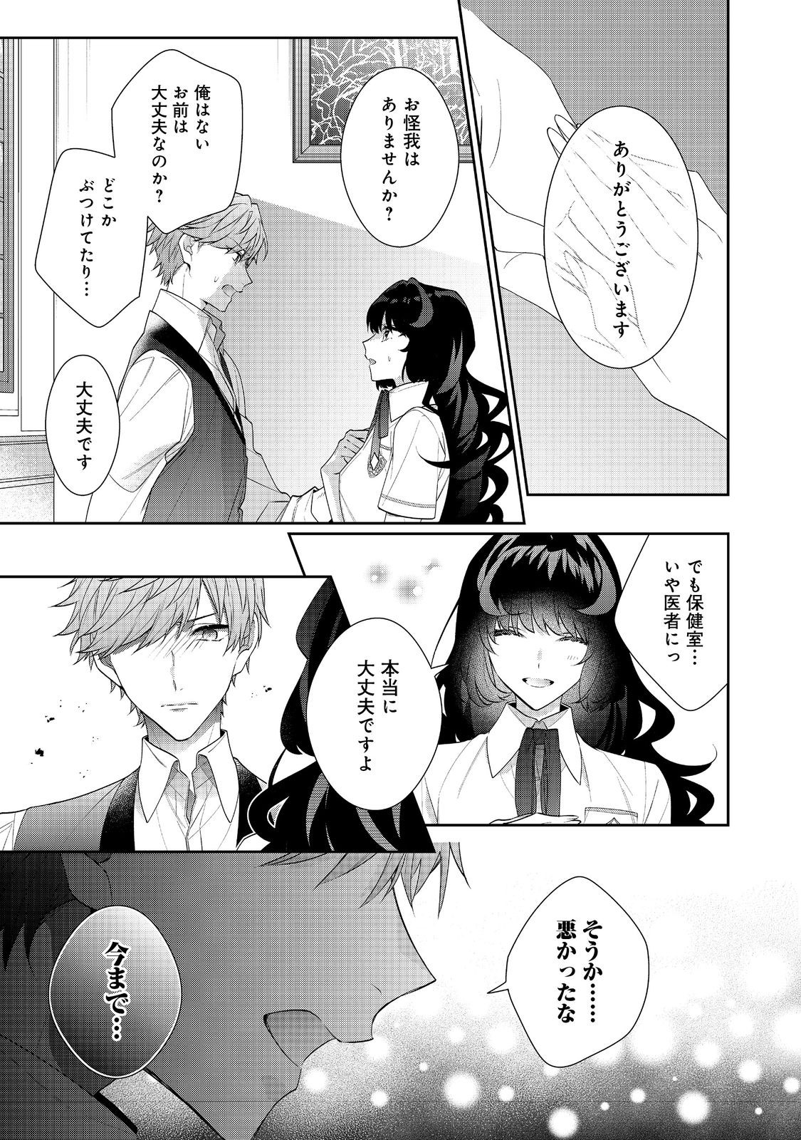 I Was Reincarnated as the Villain With Evil Eyes, so I Aim to Be a Mob Character Chapter 18.1 9ページ
