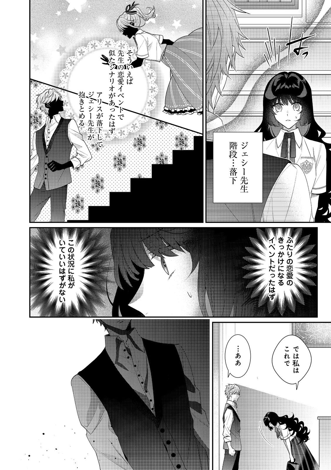 I Was Reincarnated as the Villain With Evil Eyes, so I Aim to Be a Mob Character Chapter 18.1 10ページ
