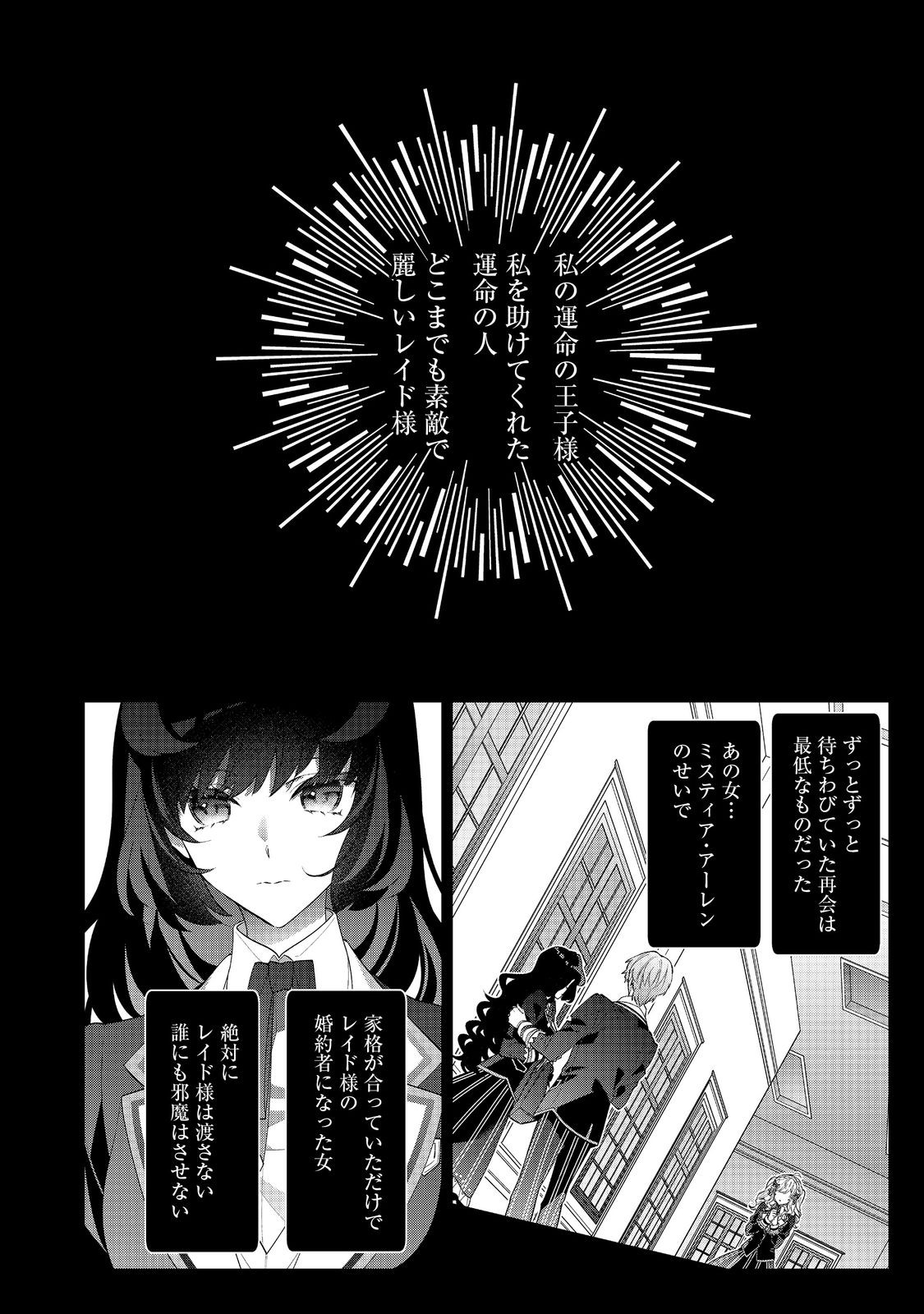 I Was Reincarnated as the Villain With Evil Eyes, so I Aim to Be a Mob Character Chapter 18.2 1ページ