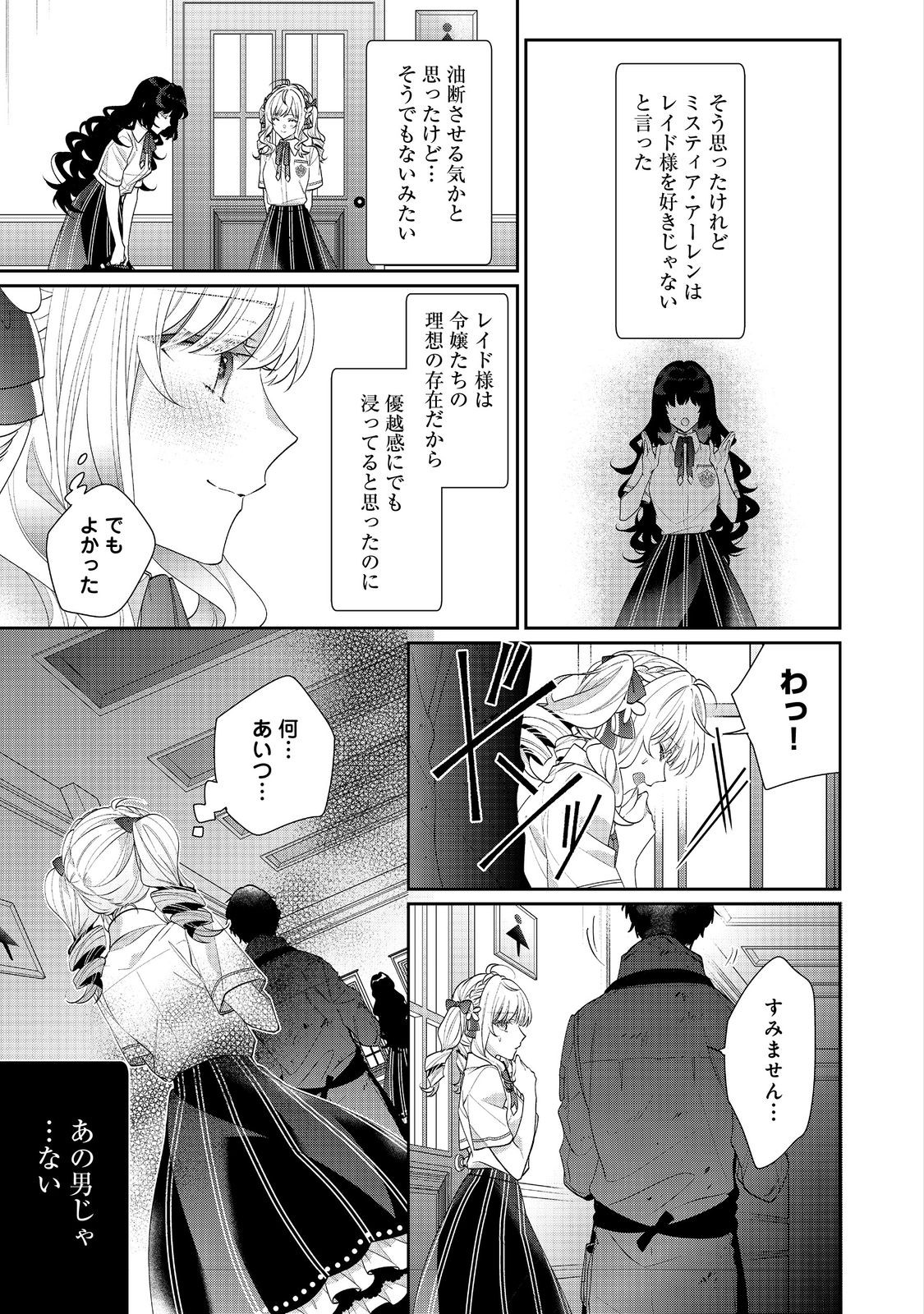 I Was Reincarnated as the Villain With Evil Eyes, so I Aim to Be a Mob Character Chapter 18.2 2ページ
