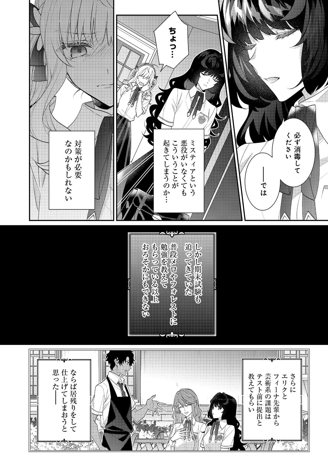 I Was Reincarnated as the Villain With Evil Eyes, so I Aim to Be a Mob Character Chapter 18.2 11ページ
