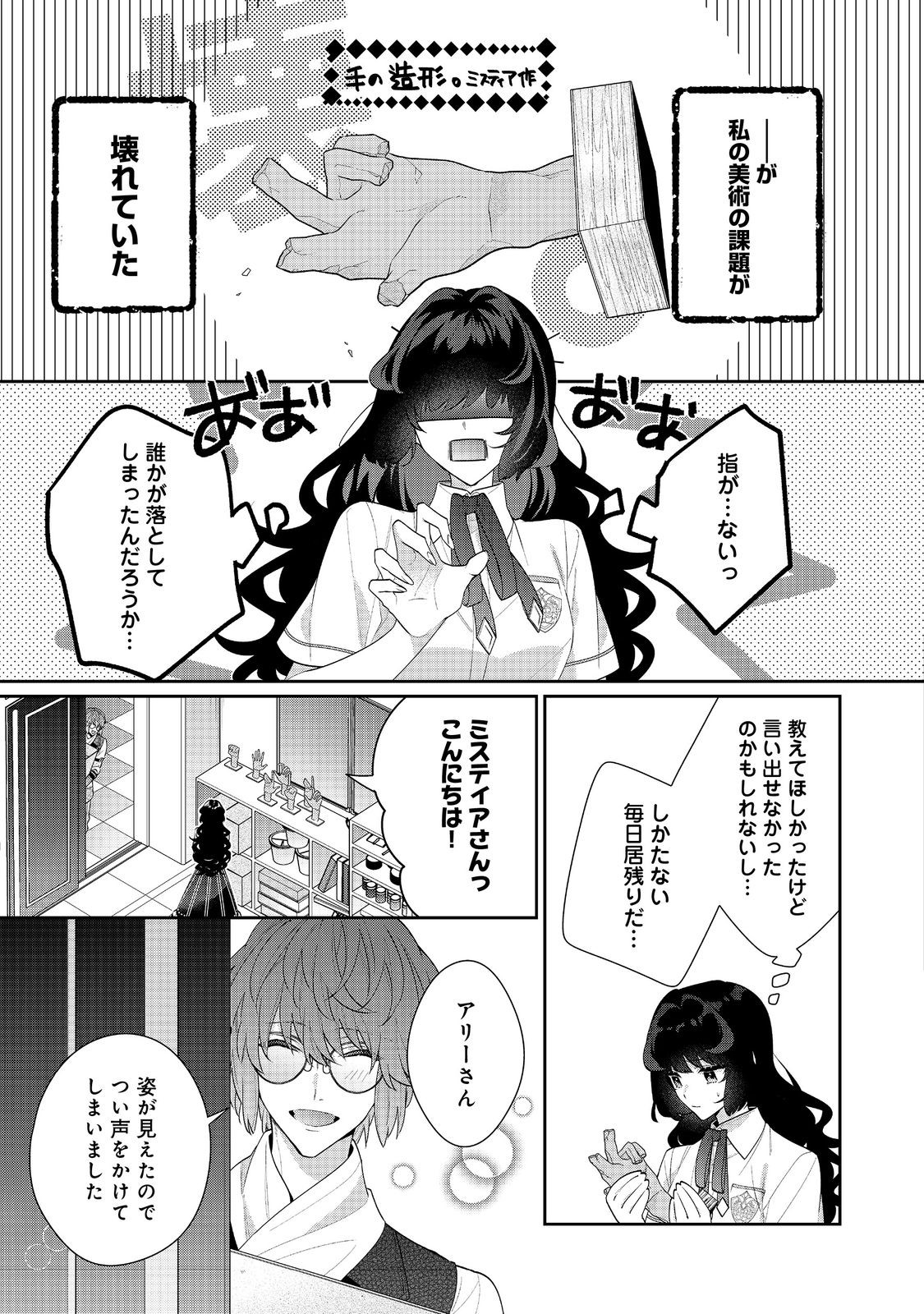 I Was Reincarnated as the Villain With Evil Eyes, so I Aim to Be a Mob Character Chapter 18.2 12ページ