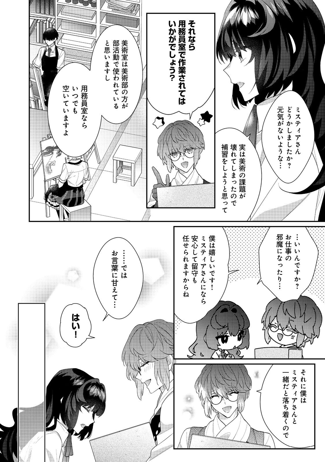 I Was Reincarnated as the Villain With Evil Eyes, so I Aim to Be a Mob Character Chapter 18.2 13ページ