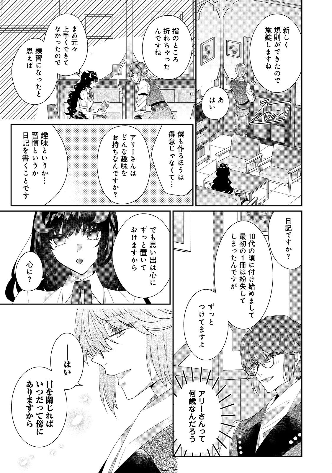 I Was Reincarnated as the Villain With Evil Eyes, so I Aim to Be a Mob Character Chapter 18.2 14ページ