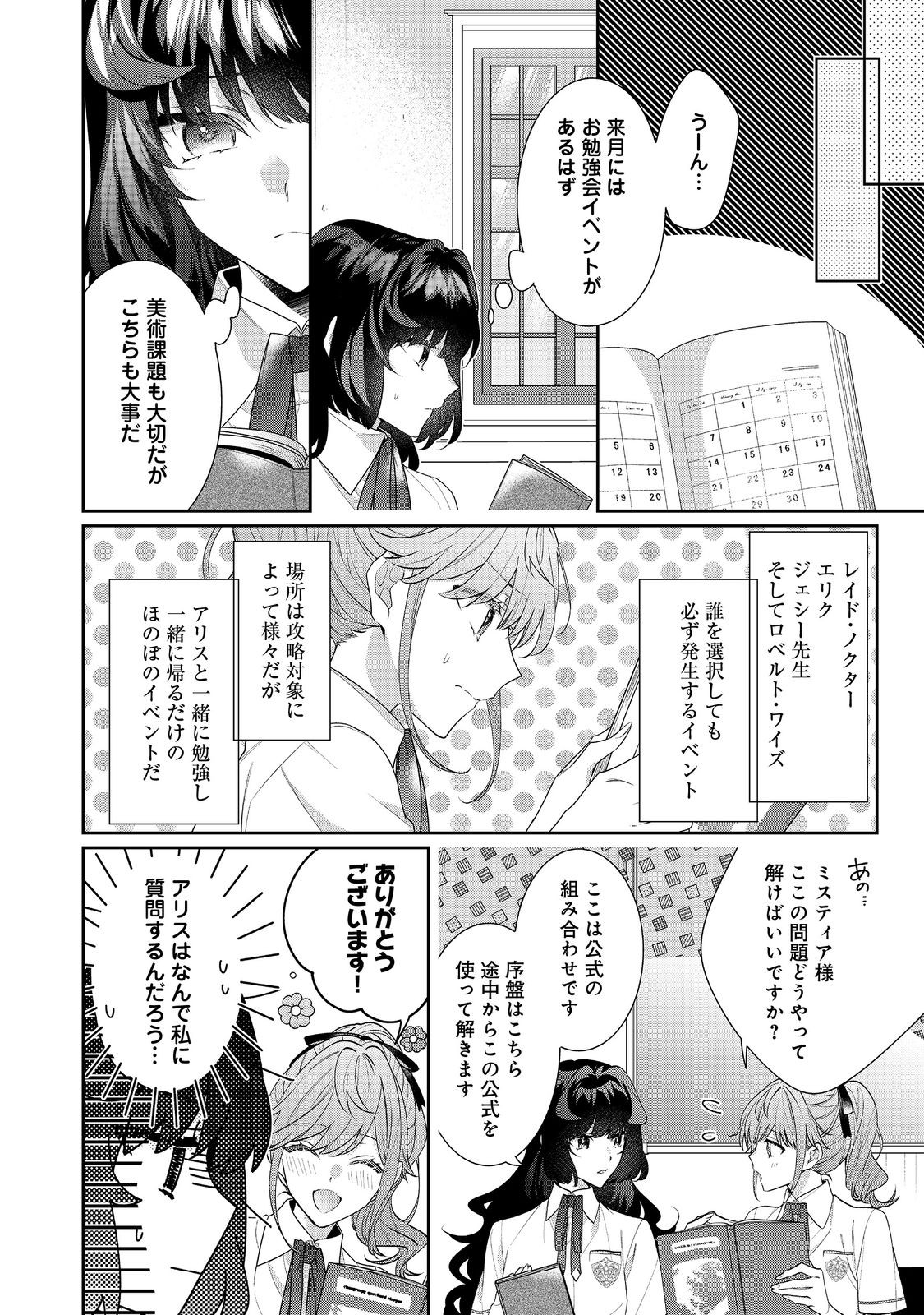 I Was Reincarnated as the Villain With Evil Eyes, so I Aim to Be a Mob Character Chapter 18.2 15ページ