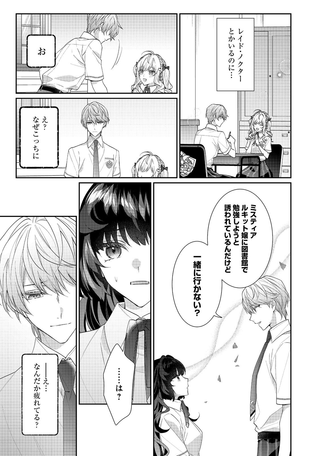 I Was Reincarnated as the Villain With Evil Eyes, so I Aim to Be a Mob Character Chapter 18.2 16ページ