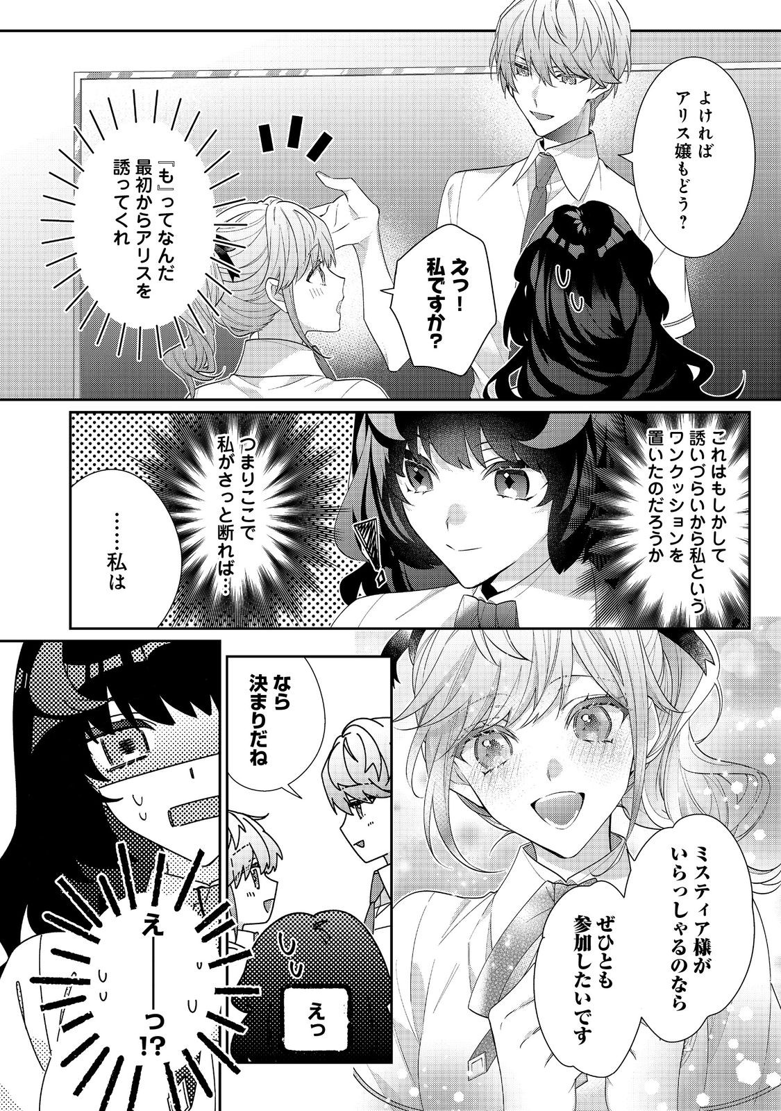 I Was Reincarnated as the Villain With Evil Eyes, so I Aim to Be a Mob Character Chapter 18.2 17ページ