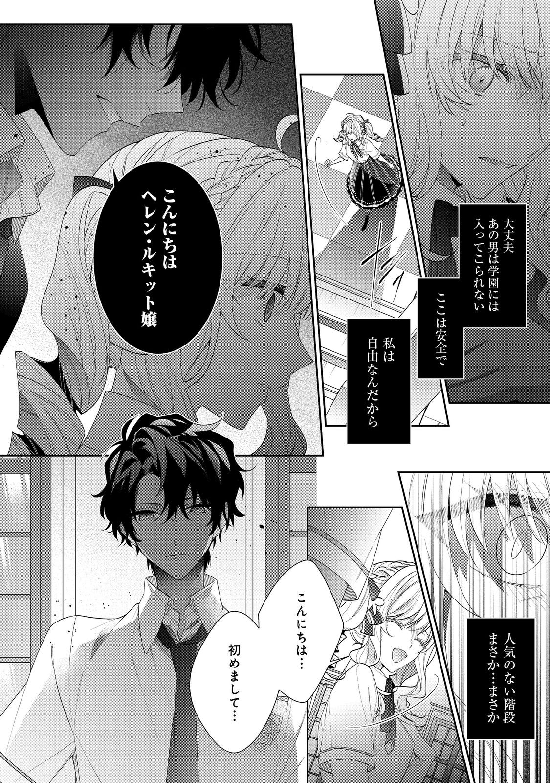 I Was Reincarnated as the Villain With Evil Eyes, so I Aim to Be a Mob Character Chapter 18.2 3ページ