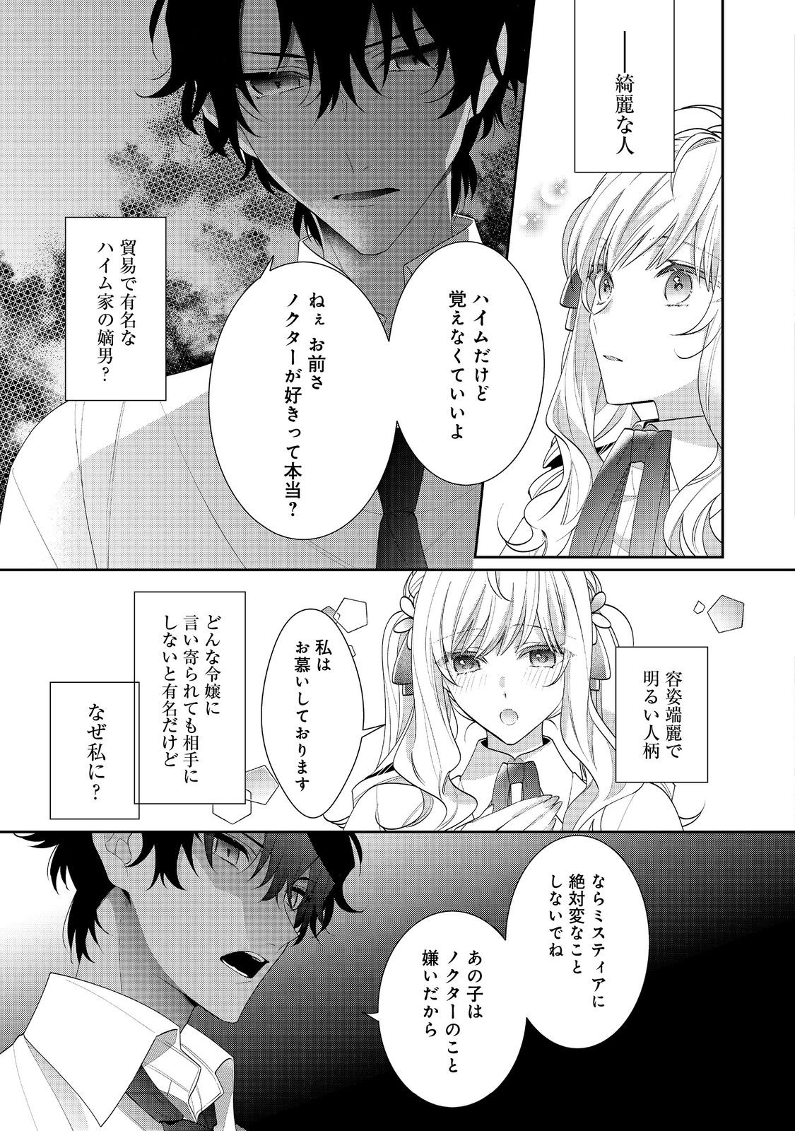 I Was Reincarnated as the Villain With Evil Eyes, so I Aim to Be a Mob Character Chapter 18.2 4ページ