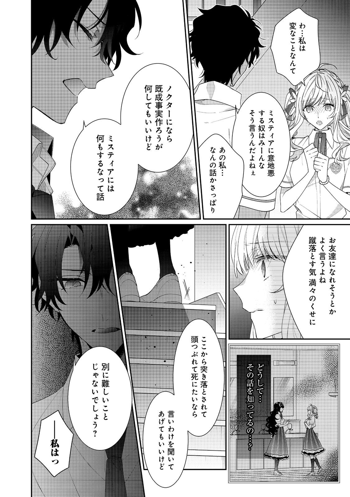 I Was Reincarnated as the Villain With Evil Eyes, so I Aim to Be a Mob Character Chapter 18.2 5ページ